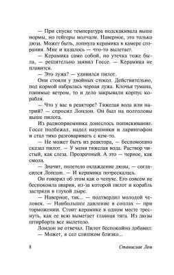 Купить книгу Фиаско (мягкая обложка) в 